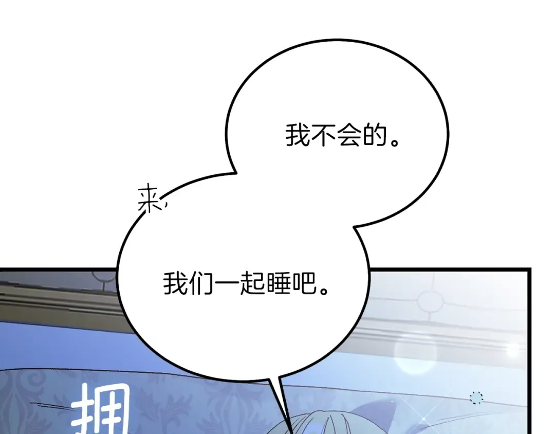 第12话 铂汉的预言 第21页