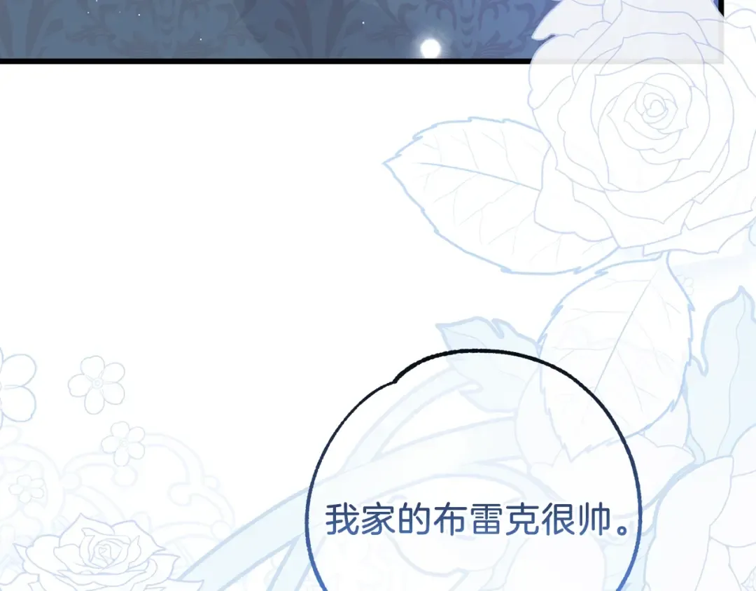 第12话 铂汉的预言 第23页