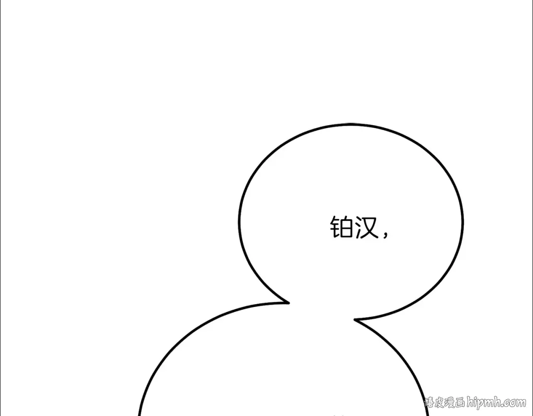 第12话 铂汉的预言 第32页