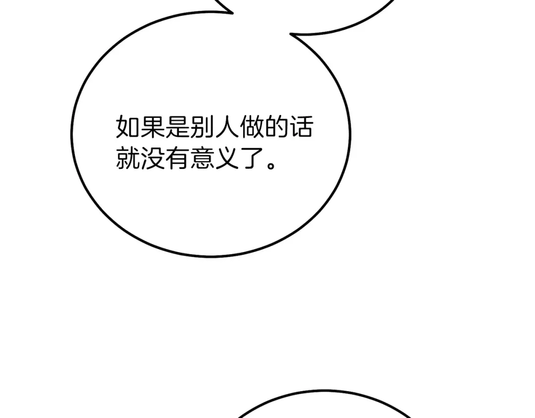 第12话 铂汉的预言 第38页