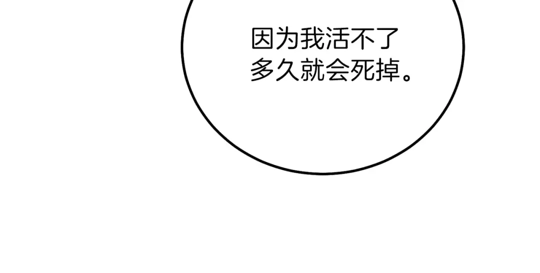 第12话 铂汉的预言 第42页