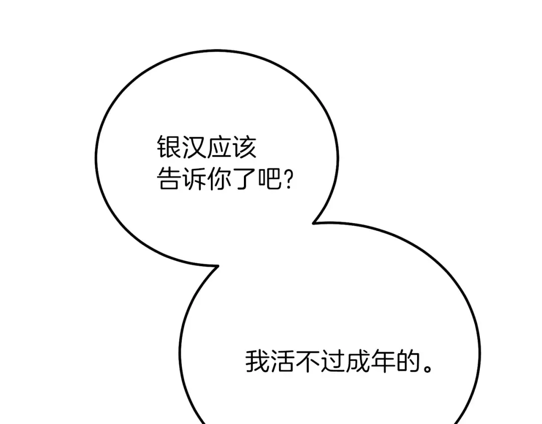 第12话 铂汉的预言 第43页