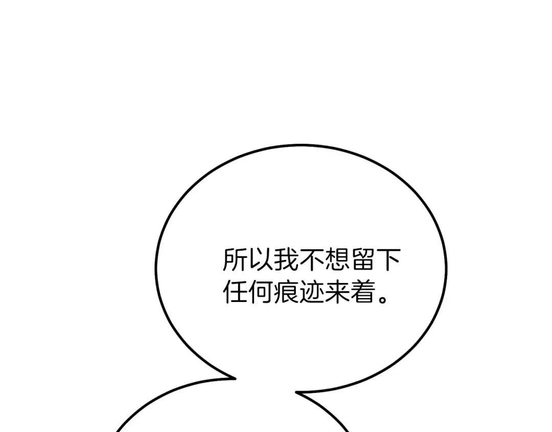 第12话 铂汉的预言 第46页