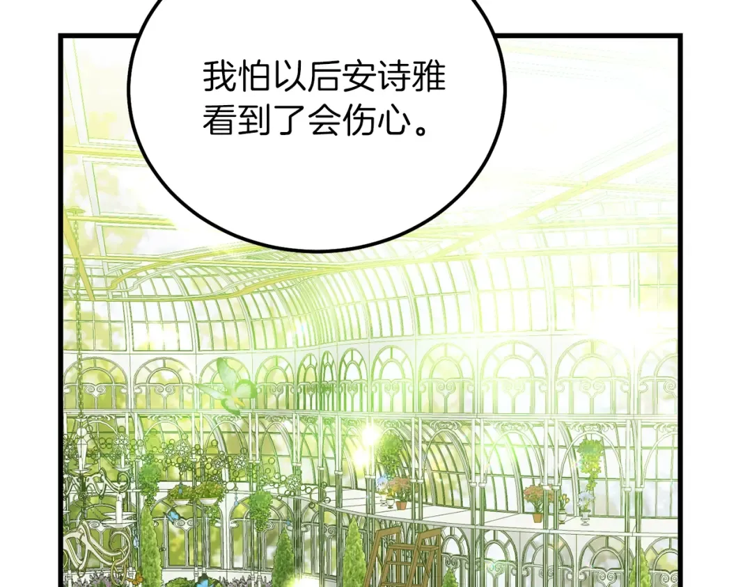 第12话 铂汉的预言 第47页