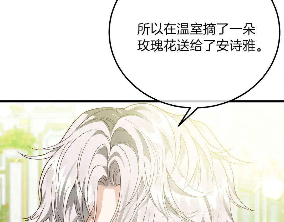 第12话 铂汉的预言 第50页