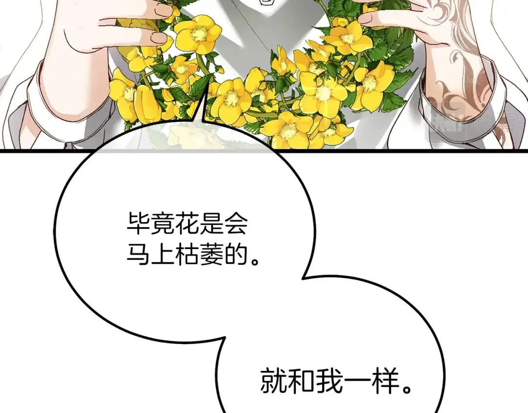 第12话 铂汉的预言 第52页