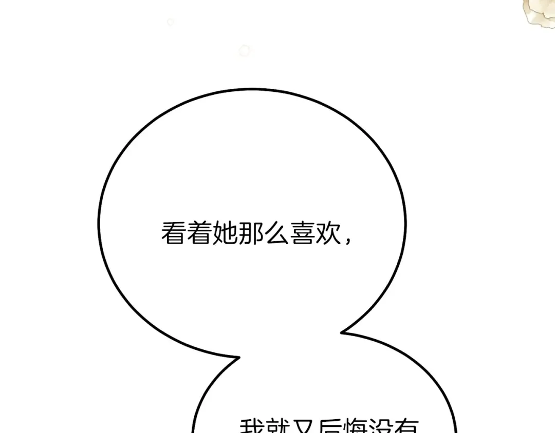 第12话 铂汉的预言 第60页