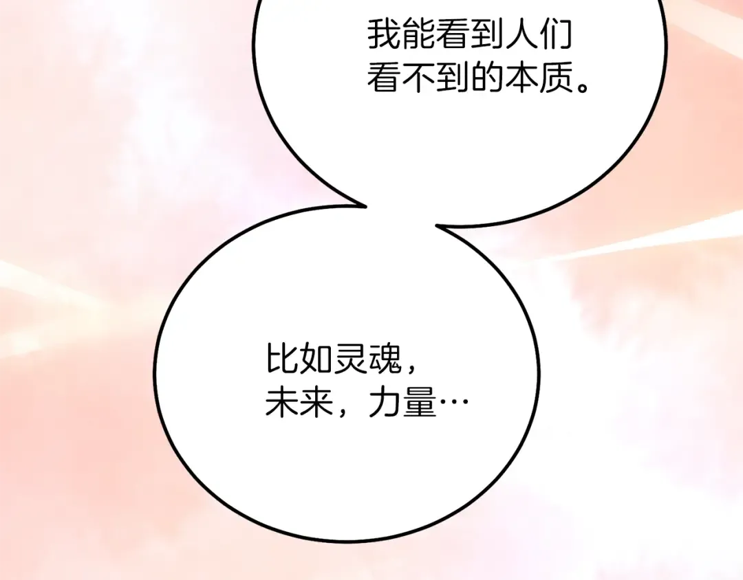 第12话 铂汉的预言 第79页