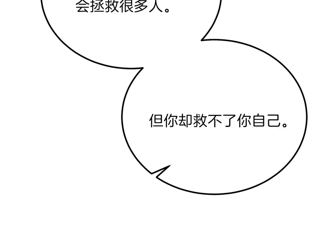 第12话 铂汉的预言 第84页