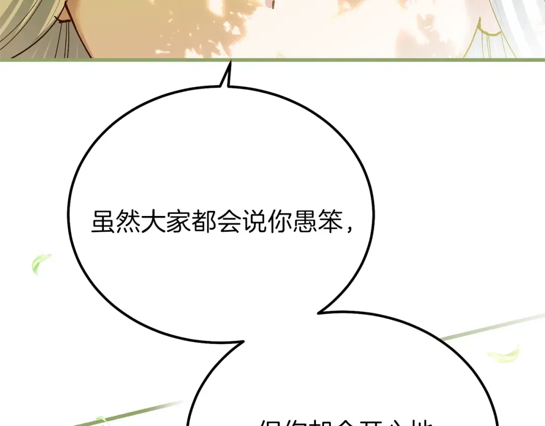第12话 铂汉的预言 第86页