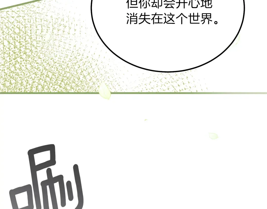 第12话 铂汉的预言 第87页
