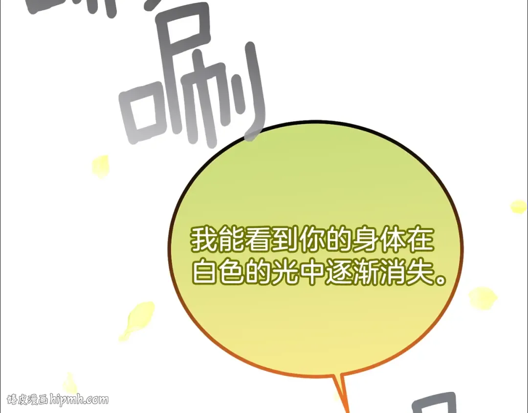 第12话 铂汉的预言 第88页