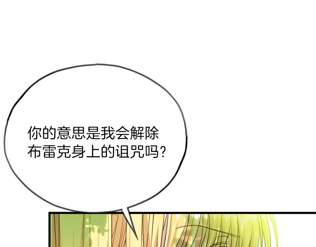 第12话 铂汉的预言 第91页