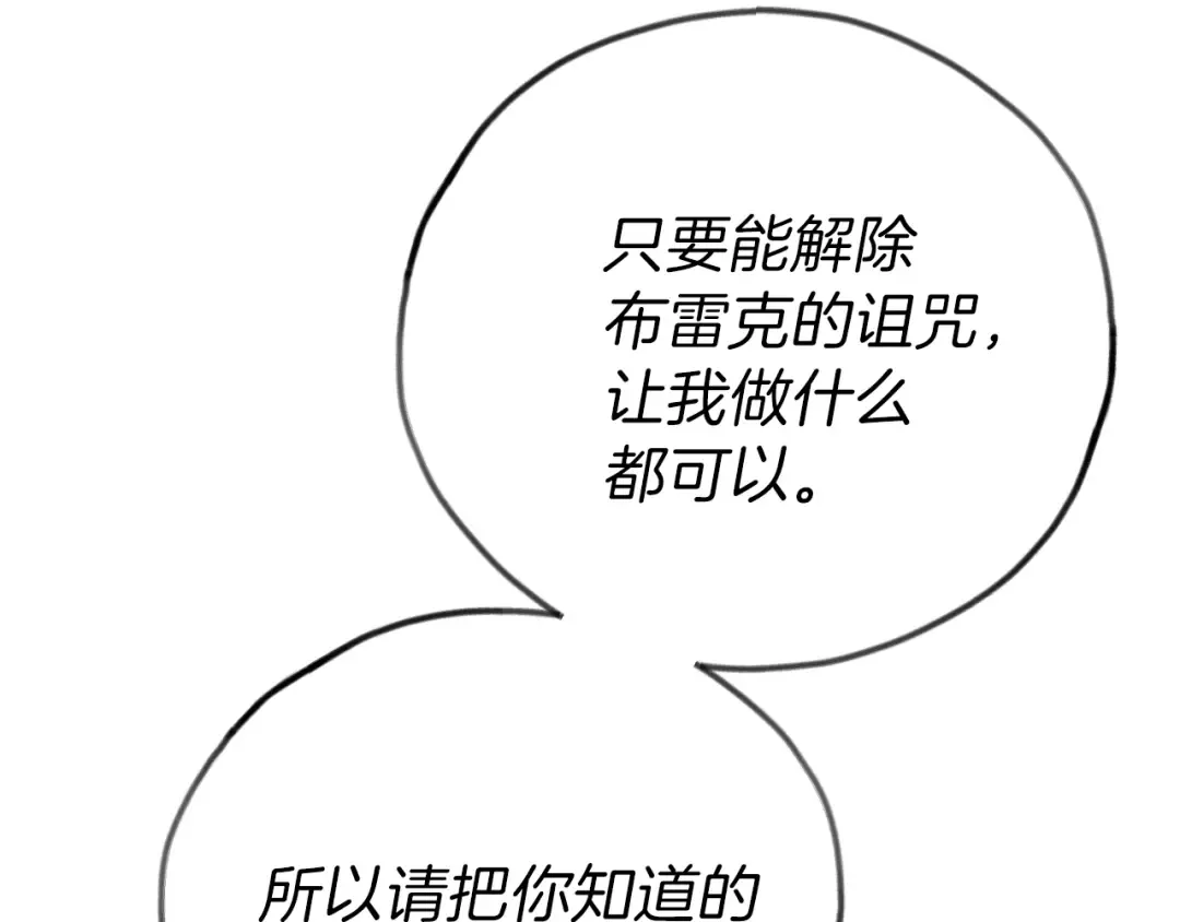 第12话 铂汉的预言 第95页