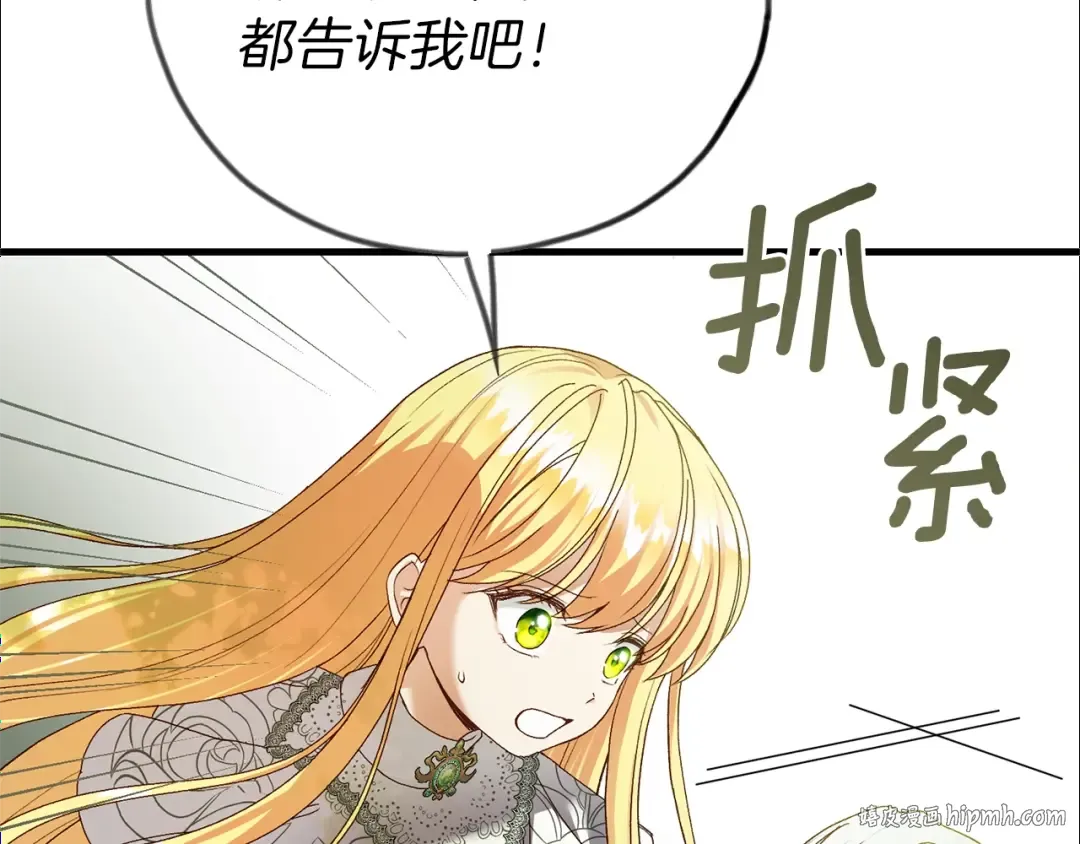 第12话 铂汉的预言 第96页