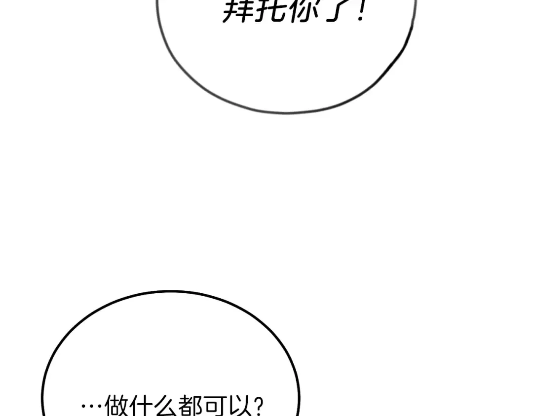 第12话 铂汉的预言 第98页
