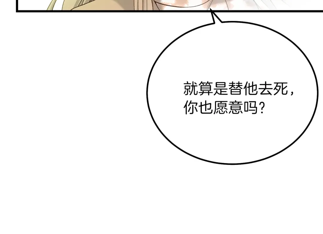 第12话 铂汉的预言 第100页