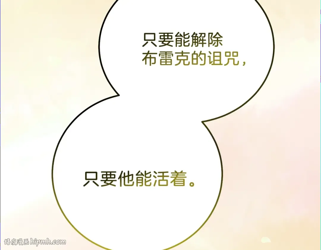 第12话 铂汉的预言 第104页