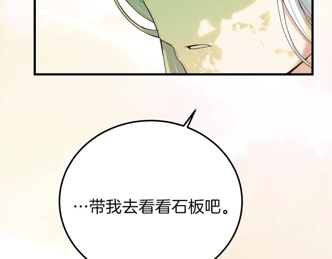 第12话 铂汉的预言 第106页
