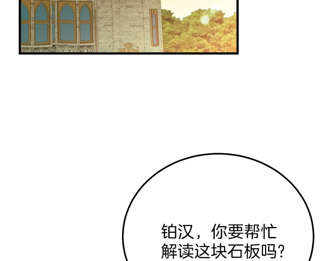 第12话 铂汉的预言 第110页