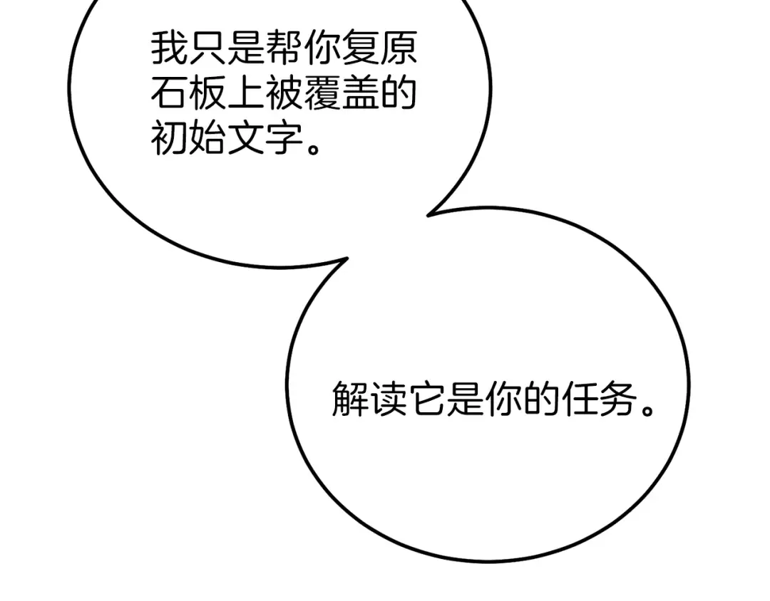 第12话 铂汉的预言 第113页