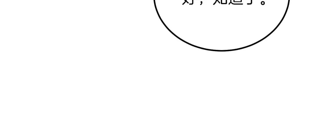 第12话 铂汉的预言 第116页