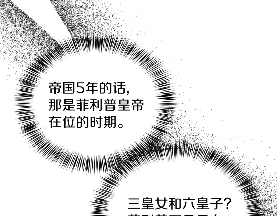 第12话 铂汉的预言 第132页