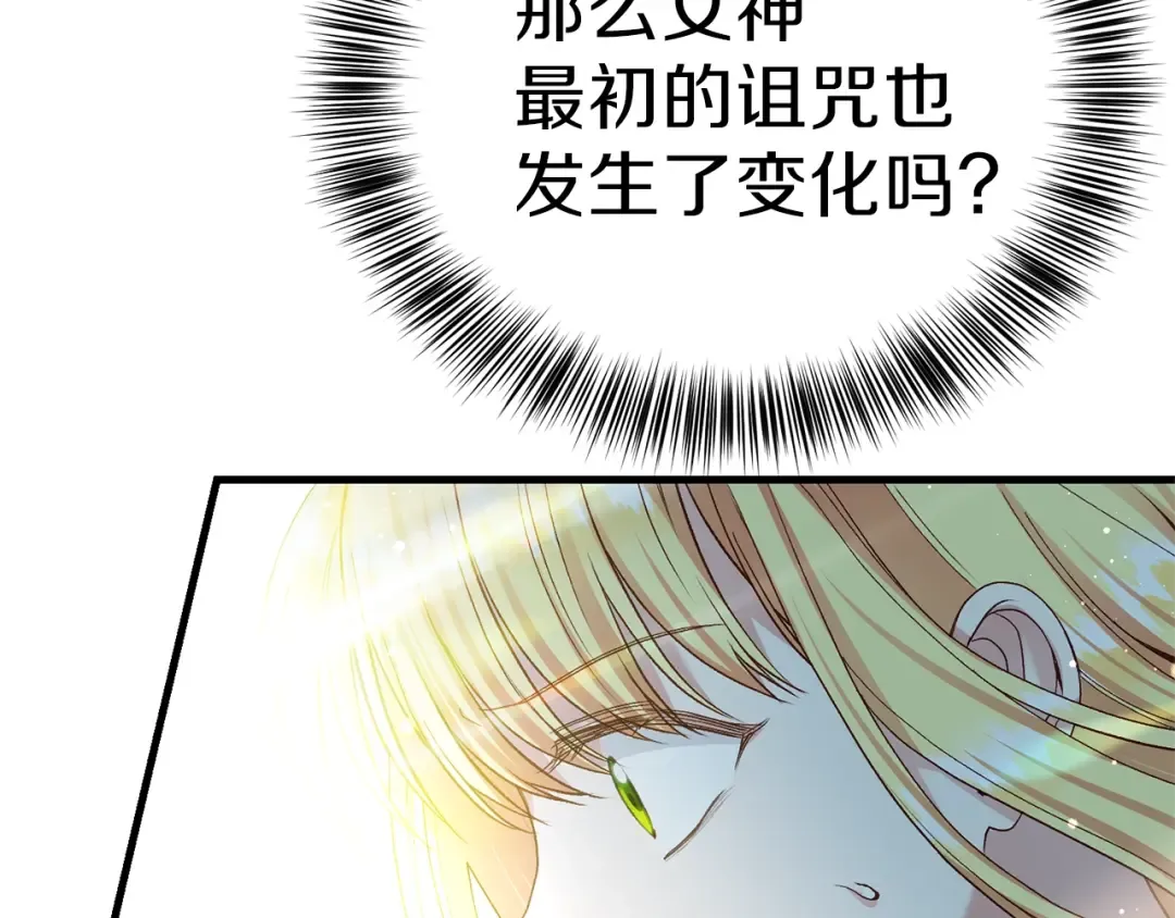 第12话 铂汉的预言 第138页