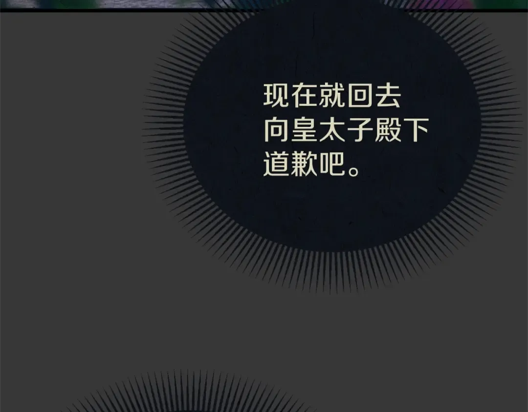 第12话 铂汉的预言 第155页
