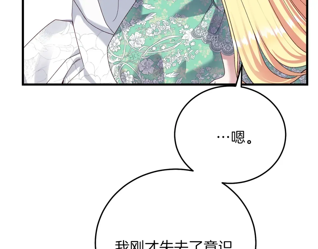 第12话 铂汉的预言 第193页