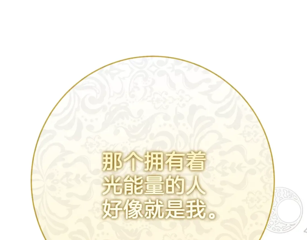第12话 铂汉的预言 第197页