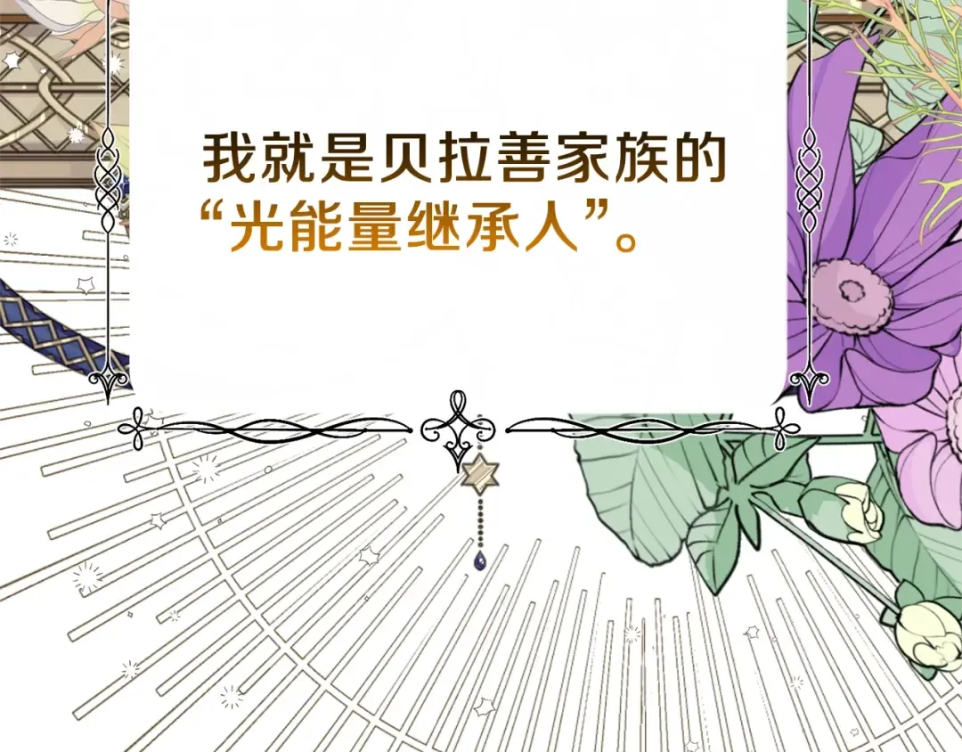 第12话 铂汉的预言 第202页