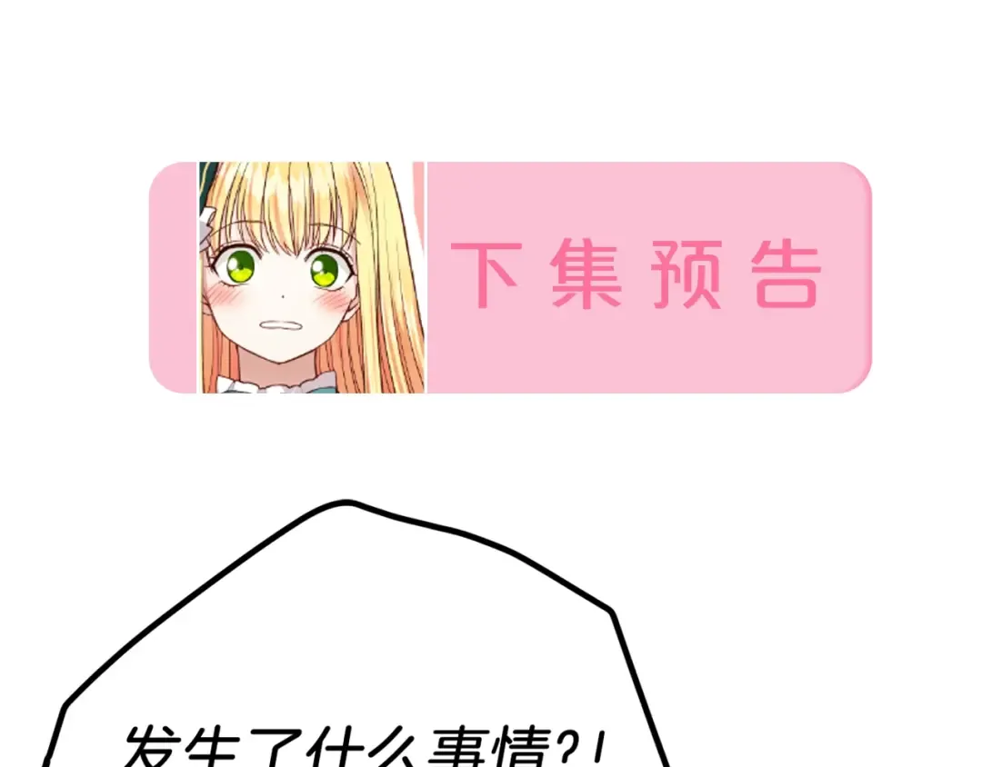 第12话 铂汉的预言 第204页