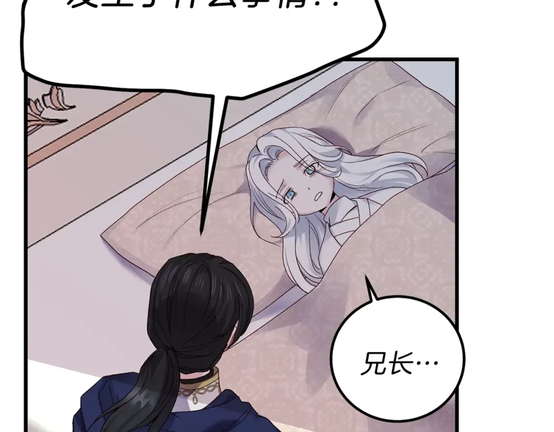 第12话 铂汉的预言 第205页