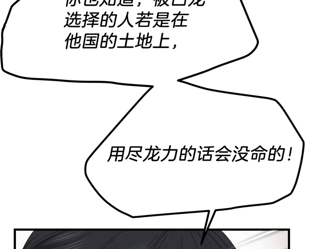 第12话 铂汉的预言 第207页