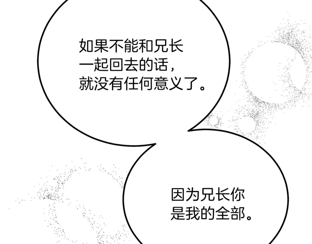 第12话 铂汉的预言 第210页