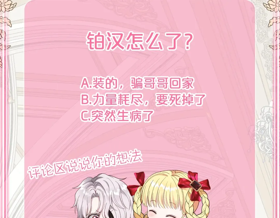 第12话 铂汉的预言 第215页