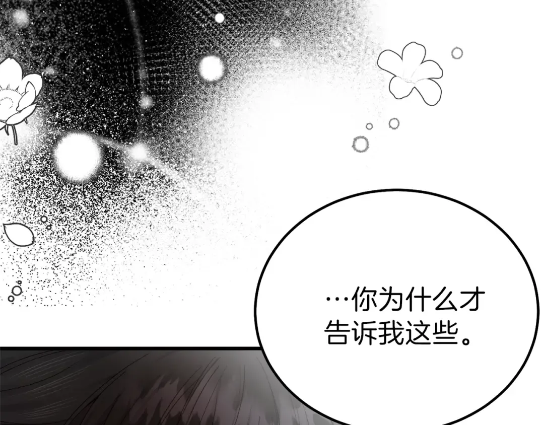 第13话 快快长大 第86页