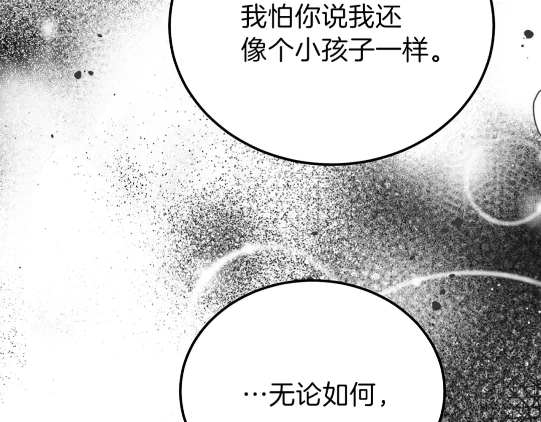 第13话 快快长大 第89页