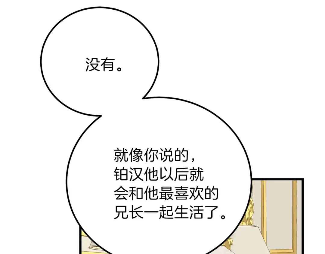 第13话 快快长大 第132页