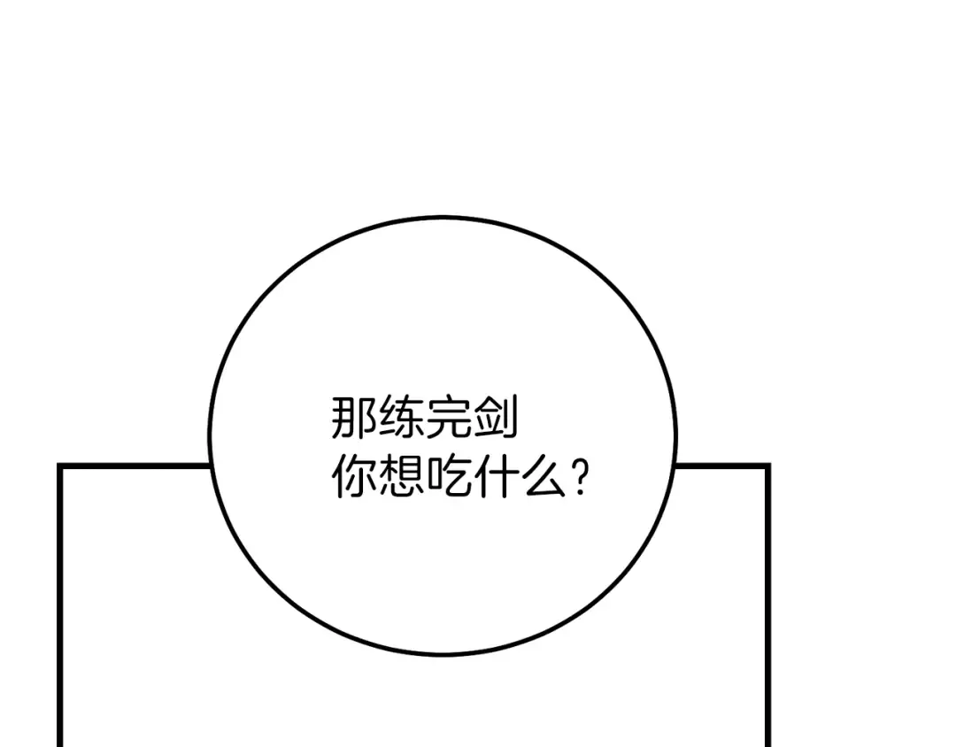 第13话 快快长大 第172页