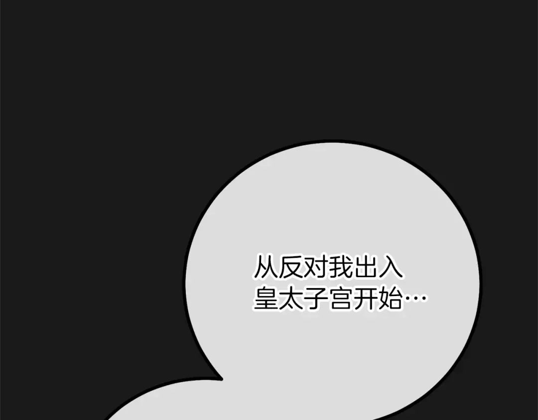 第14话 父皇的怀抱 第3页