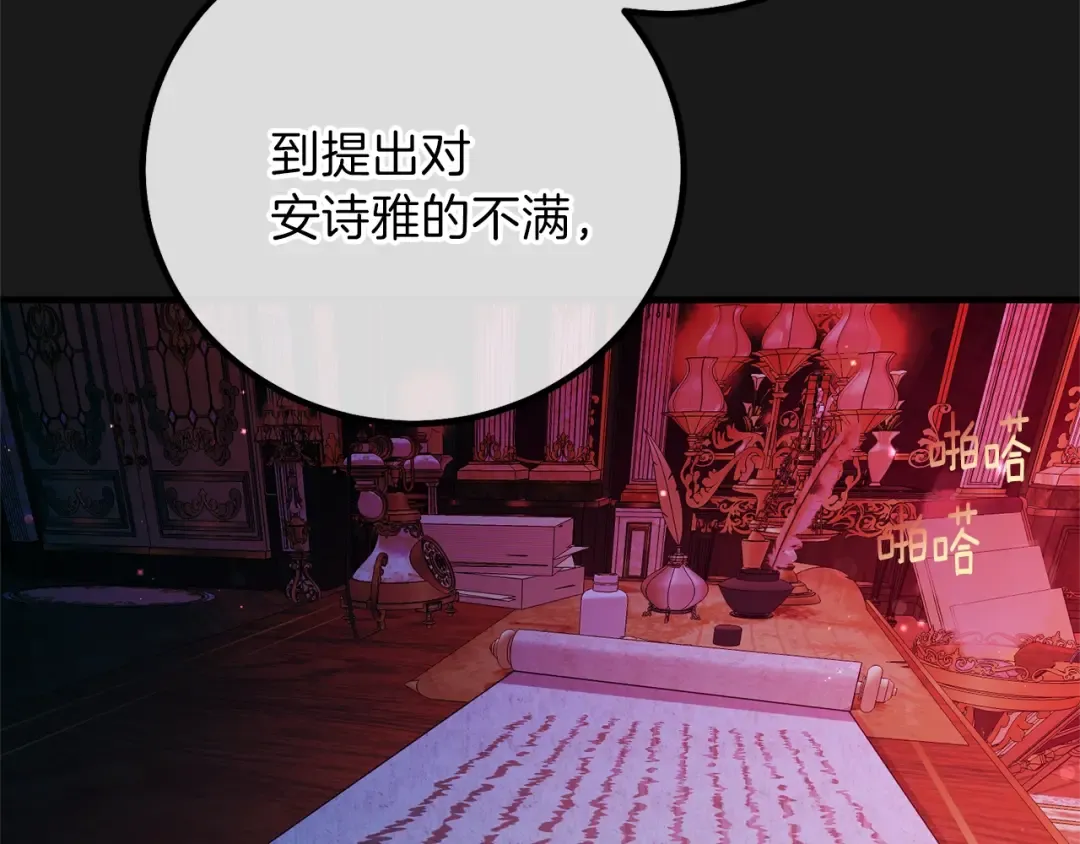第14话 父皇的怀抱 第4页