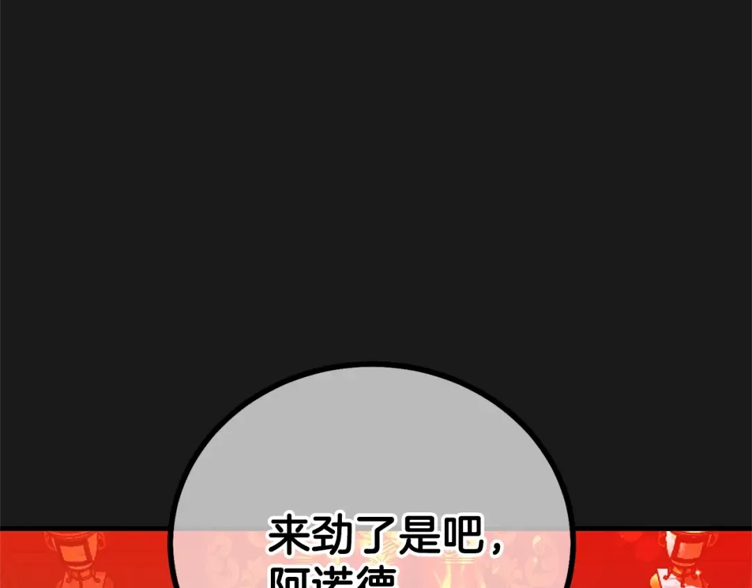 第14话 父皇的怀抱 第6页