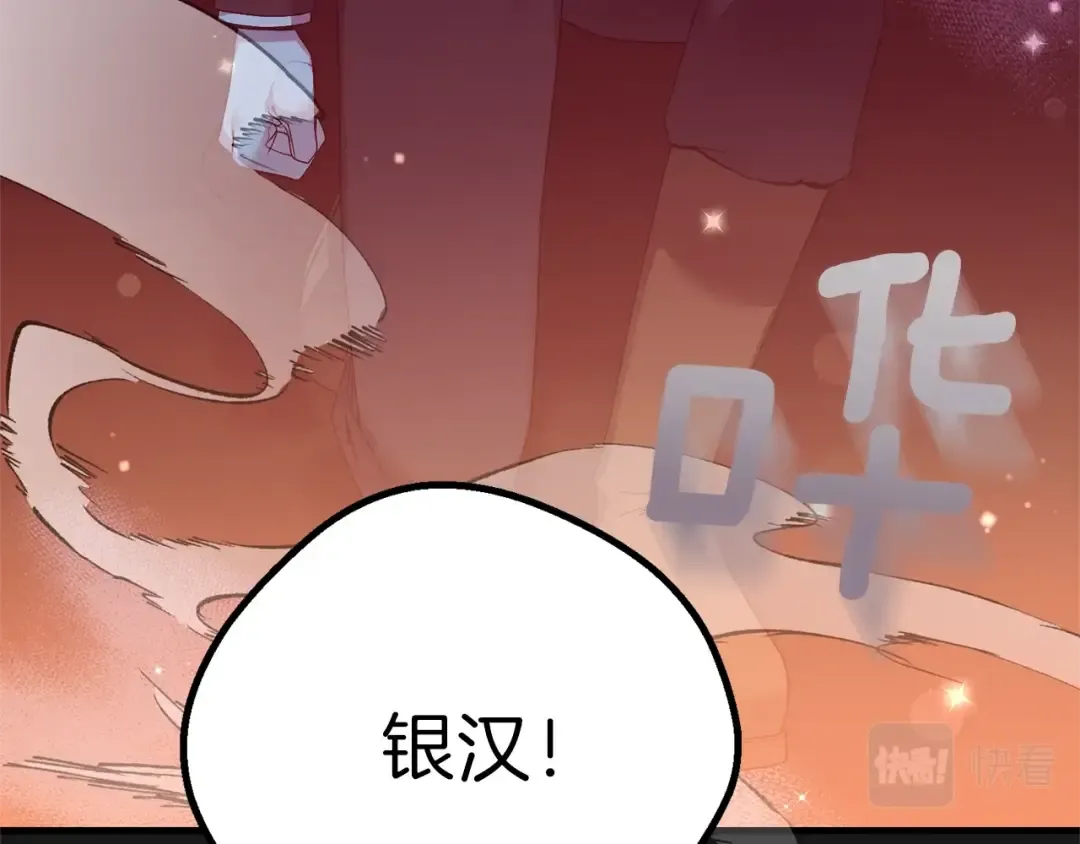 第14话 父皇的怀抱 第20页