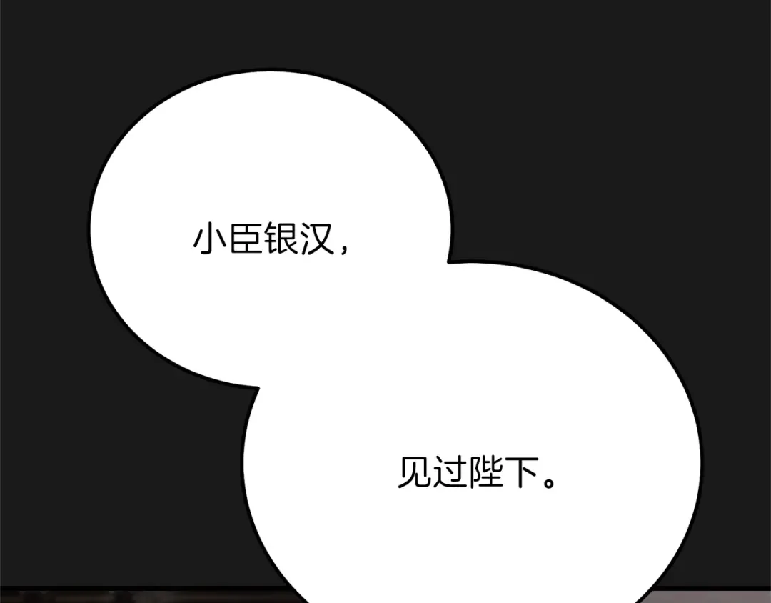 第14话 父皇的怀抱 第22页