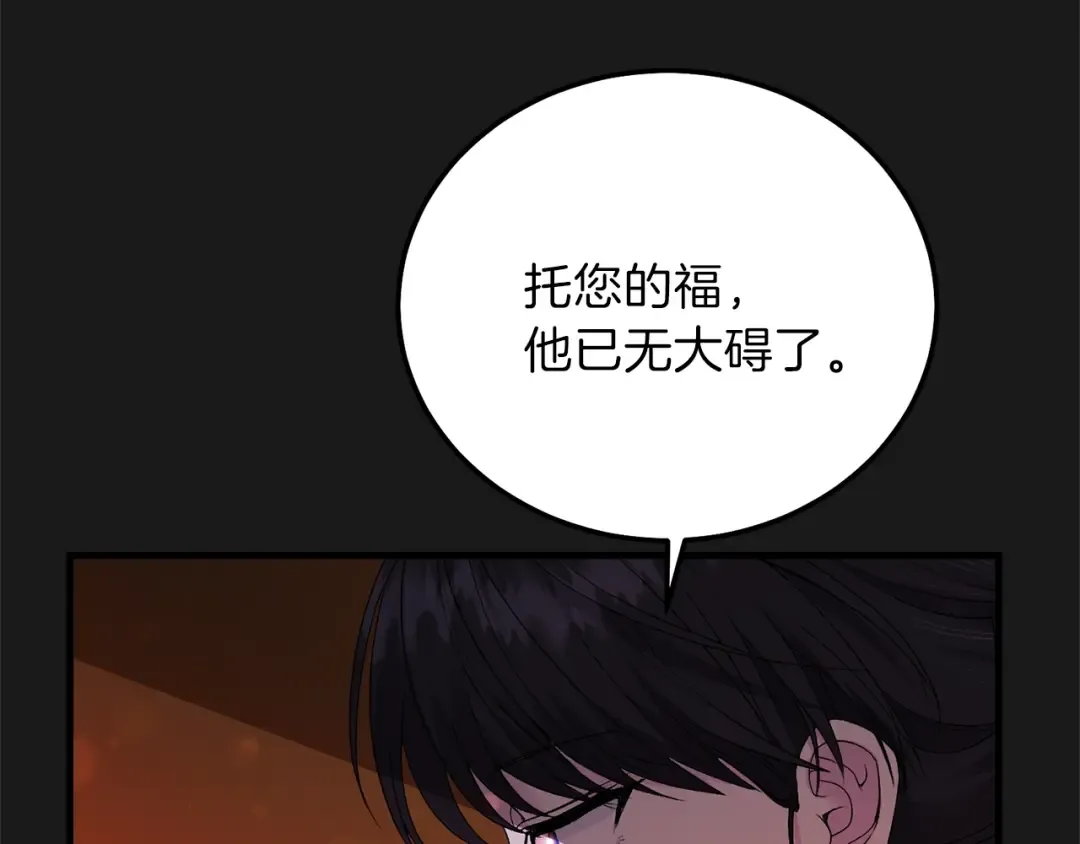 第14话 父皇的怀抱 第29页