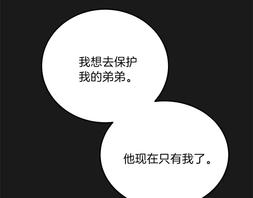 第14话 父皇的怀抱 第39页