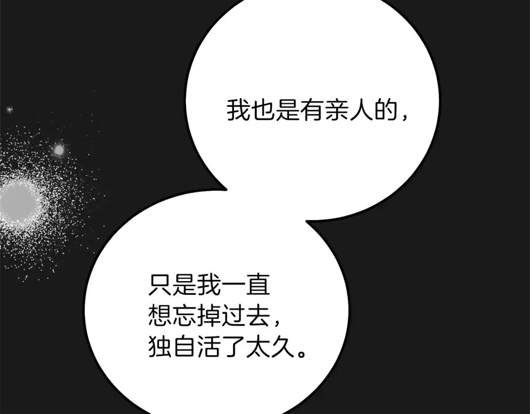 第14话 父皇的怀抱 第42页