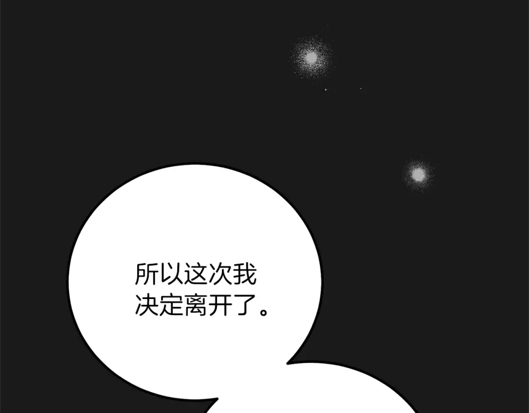 第14话 父皇的怀抱 第44页